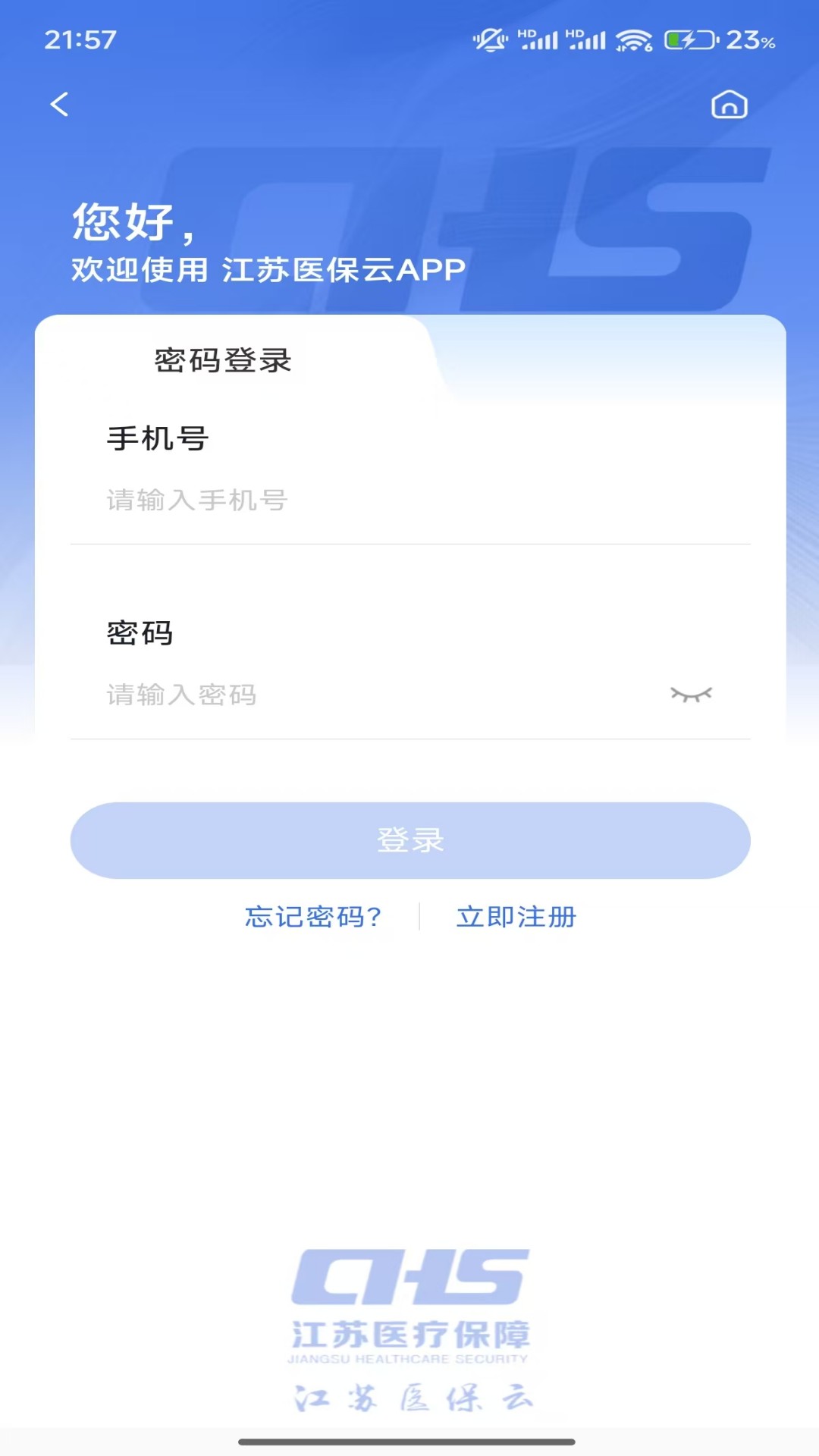 江苏医保云截图3