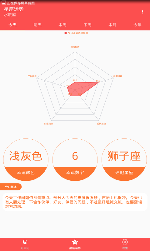 万年历老黄历日历3