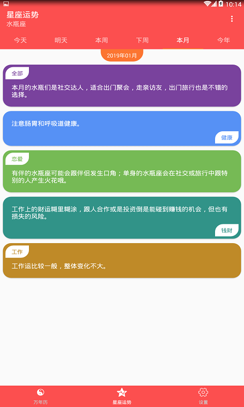 万年历老黄历日历4