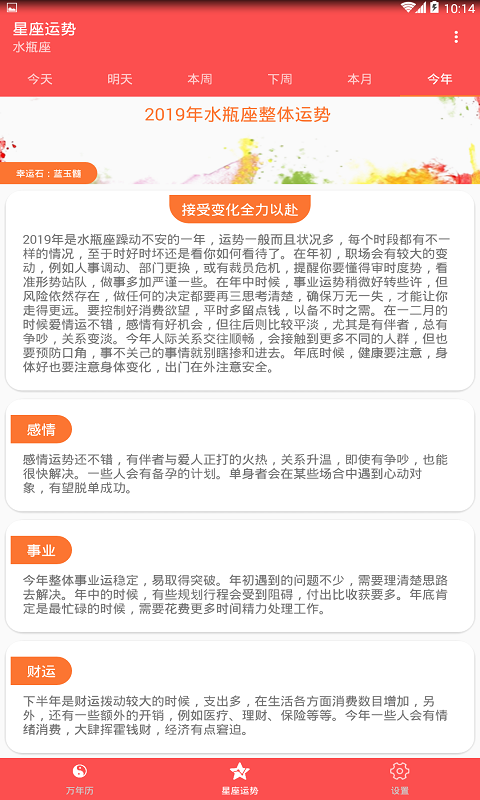 万年历老黄历日历5