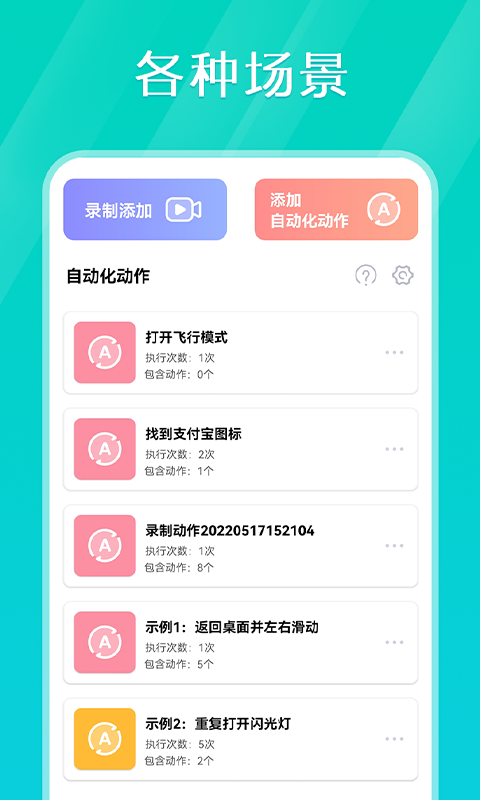 Tap连点器截图0
