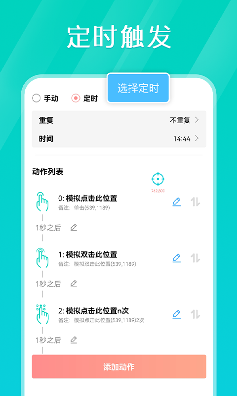 Tap连点器截图1