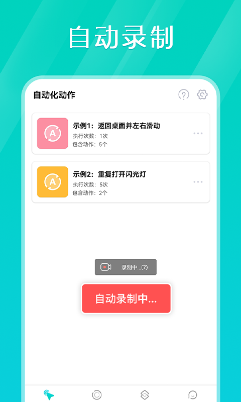 Tap连点器截图2