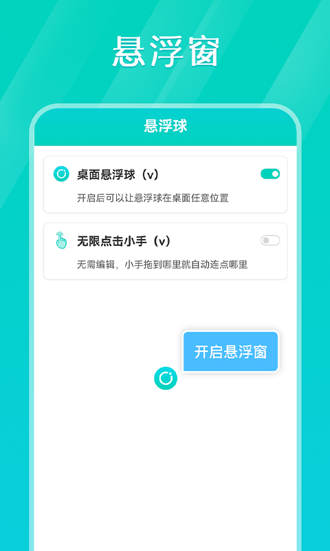 Tap连点器截图3