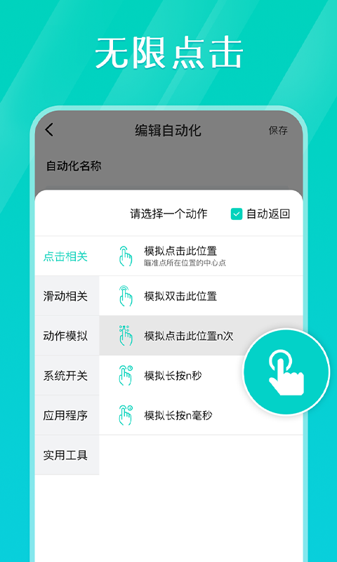 Tap连点器截图4