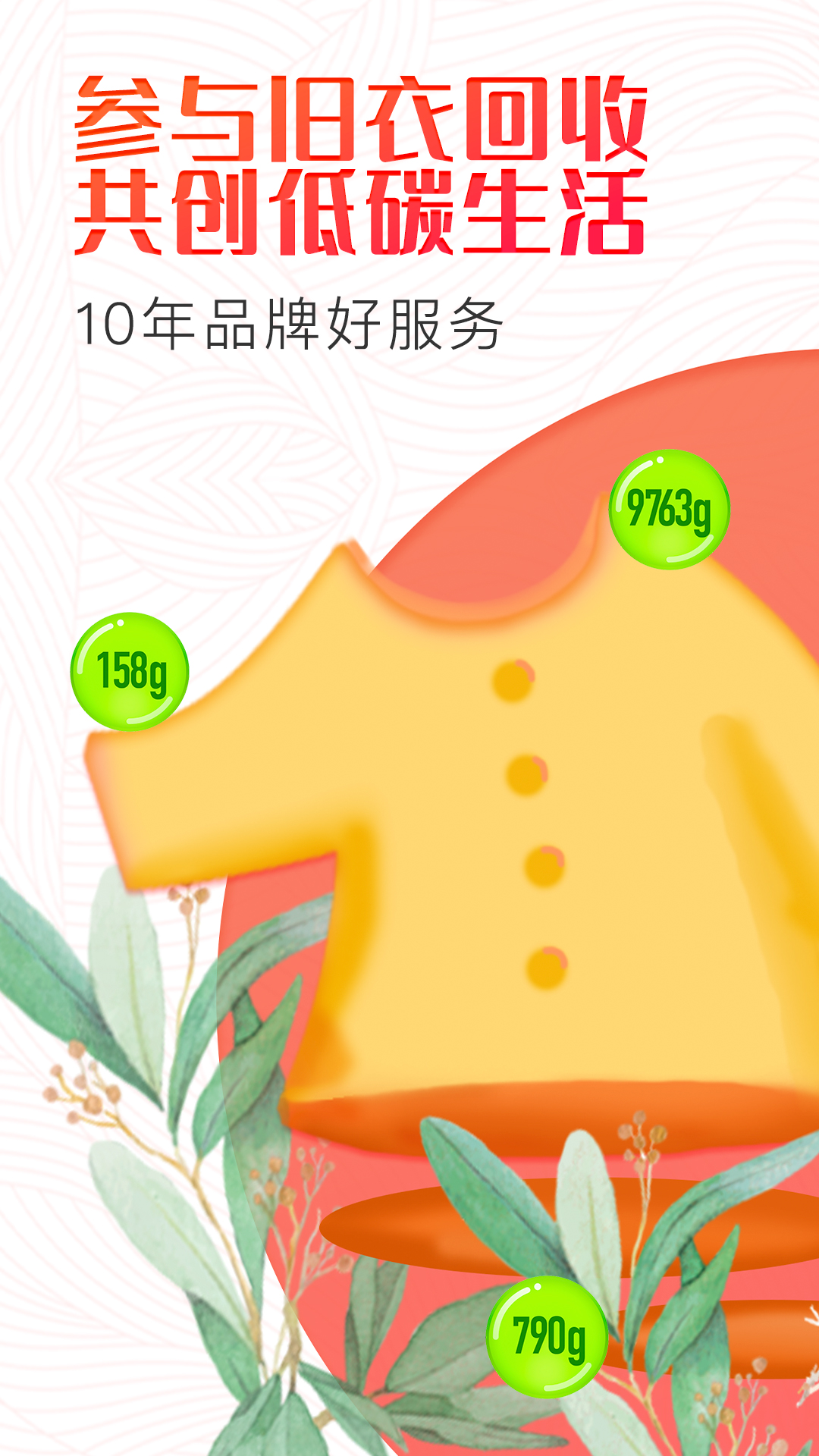 白鲸鱼旧衣服回收截图0