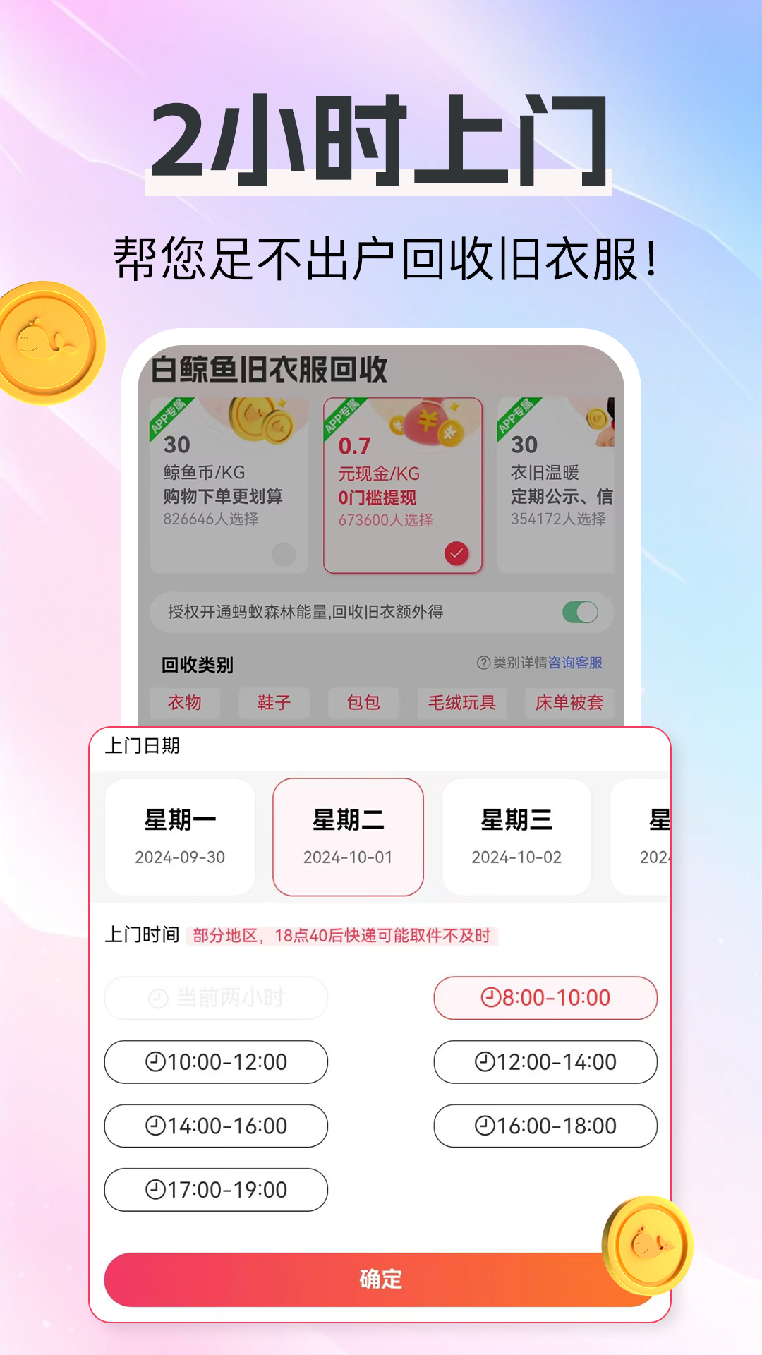 白鲸鱼旧衣服回收截图3