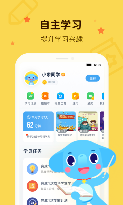 小盒学习最新版截图3