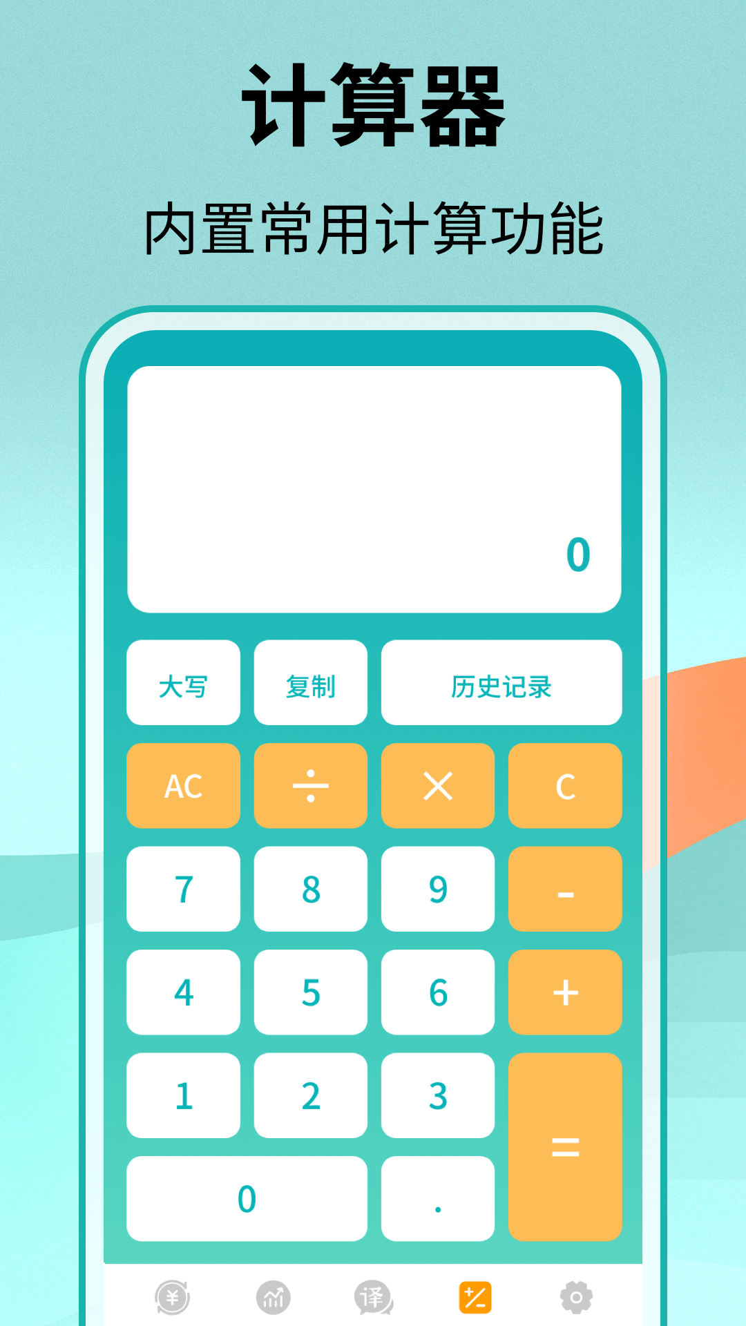 汇率换算截图3