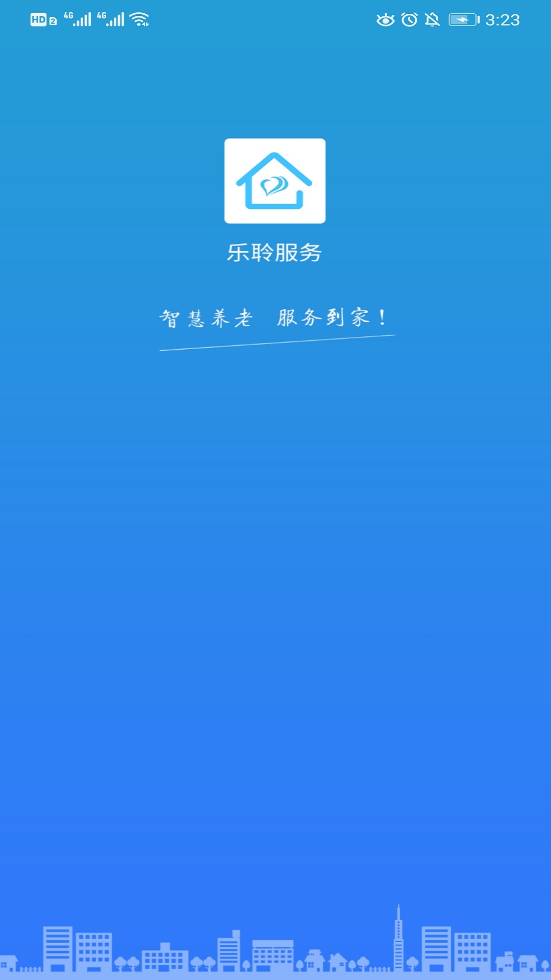 乐聆社区助手截图0