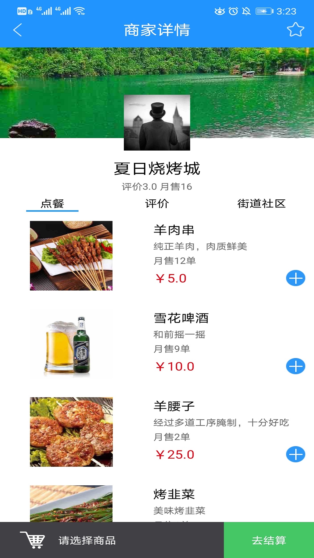 乐聆社区助手截图1