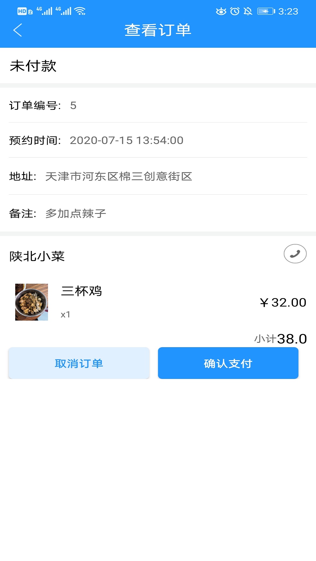 乐聆社区助手截图3