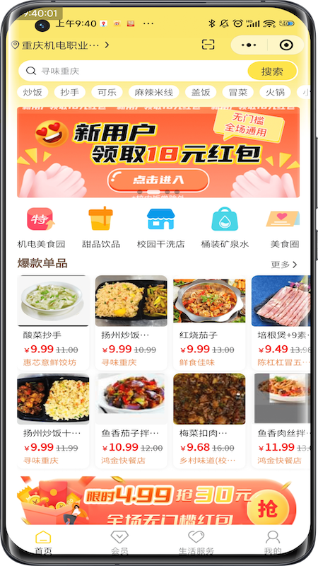 惠玩校园截图0
