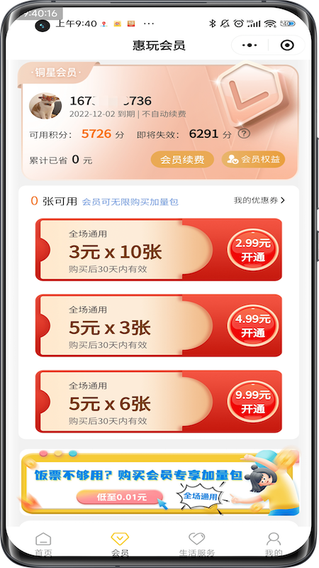 惠玩校园截图1