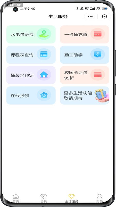惠玩校园截图2