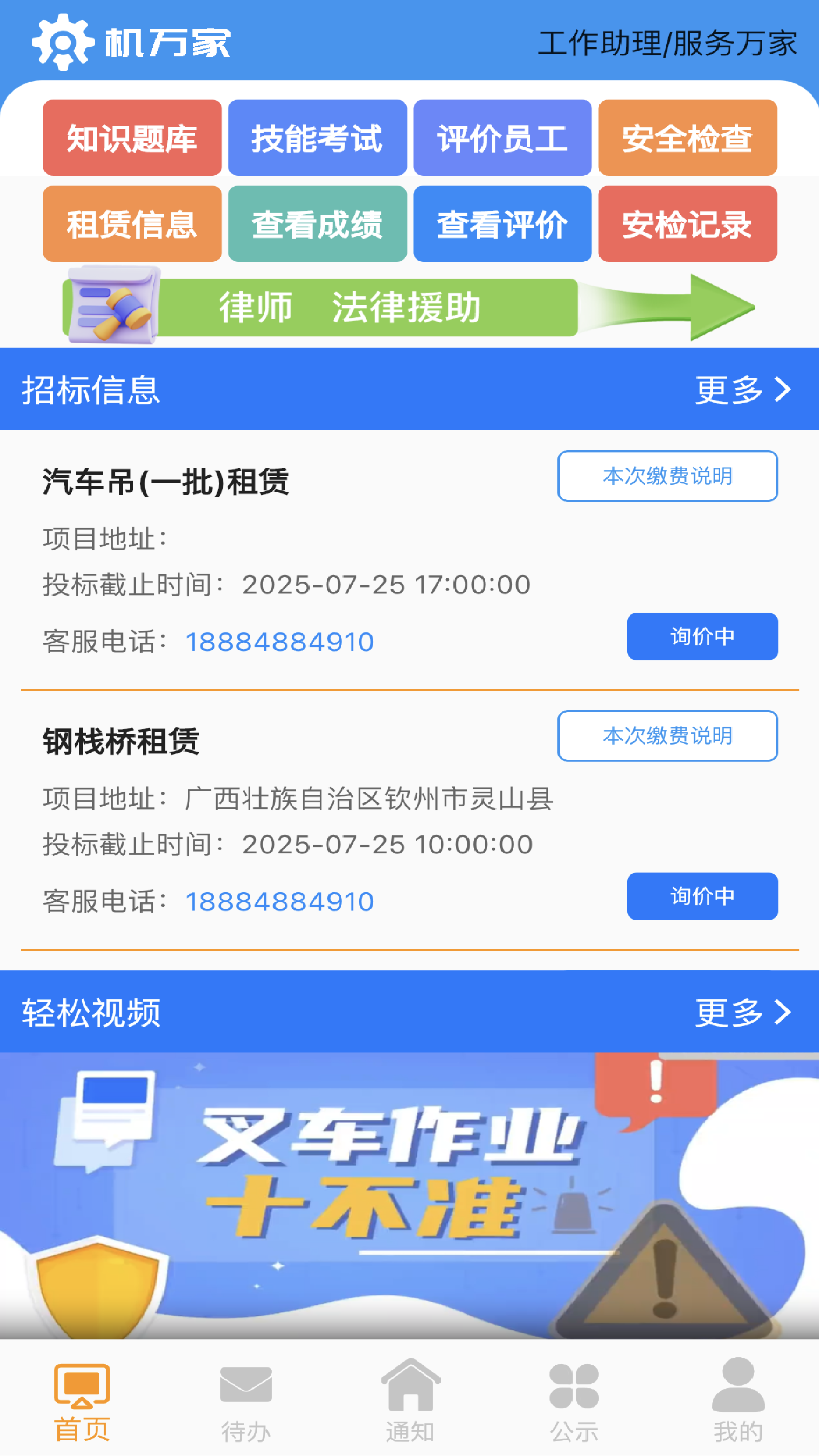 机万家截图0