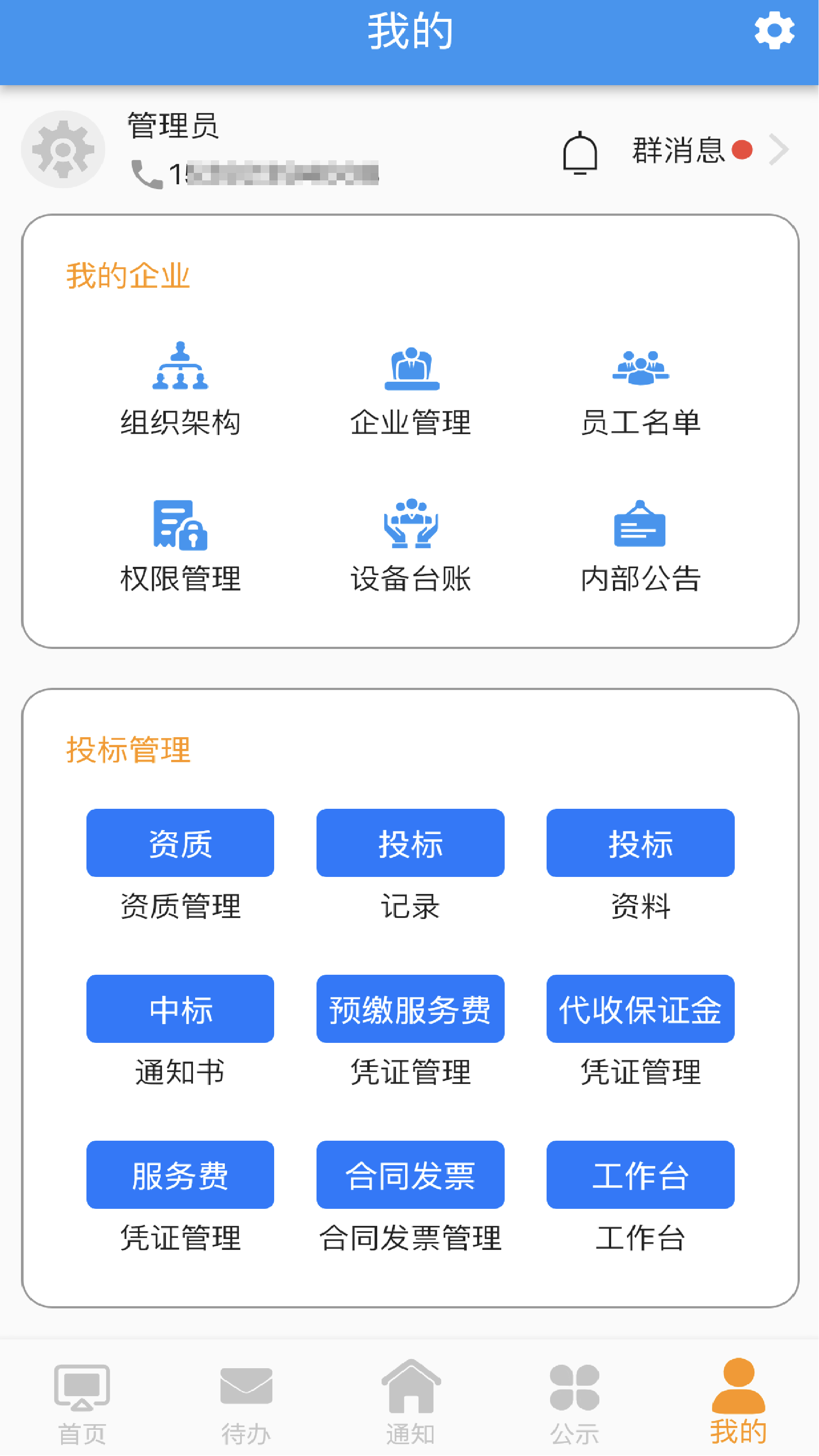 机万家截图3
