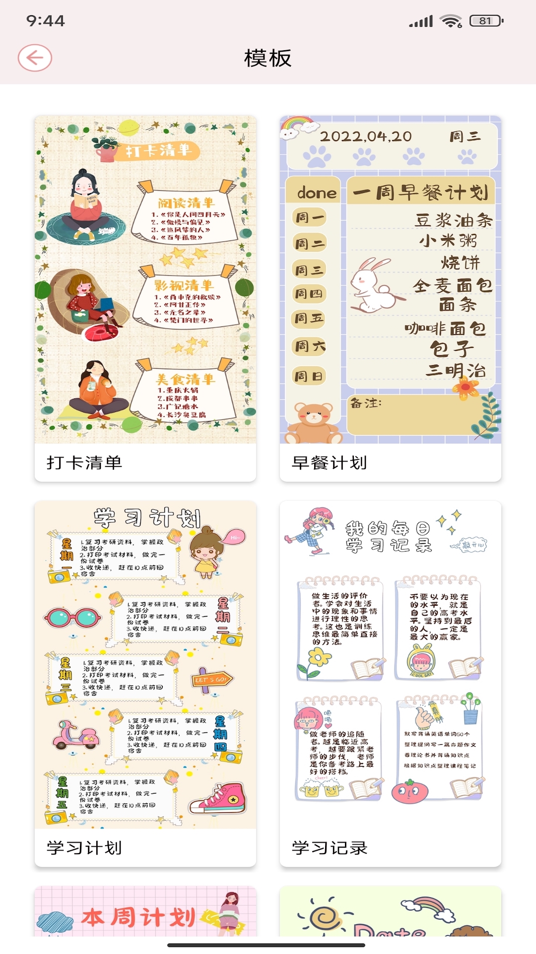 卡哇伊手账本最新版截图3