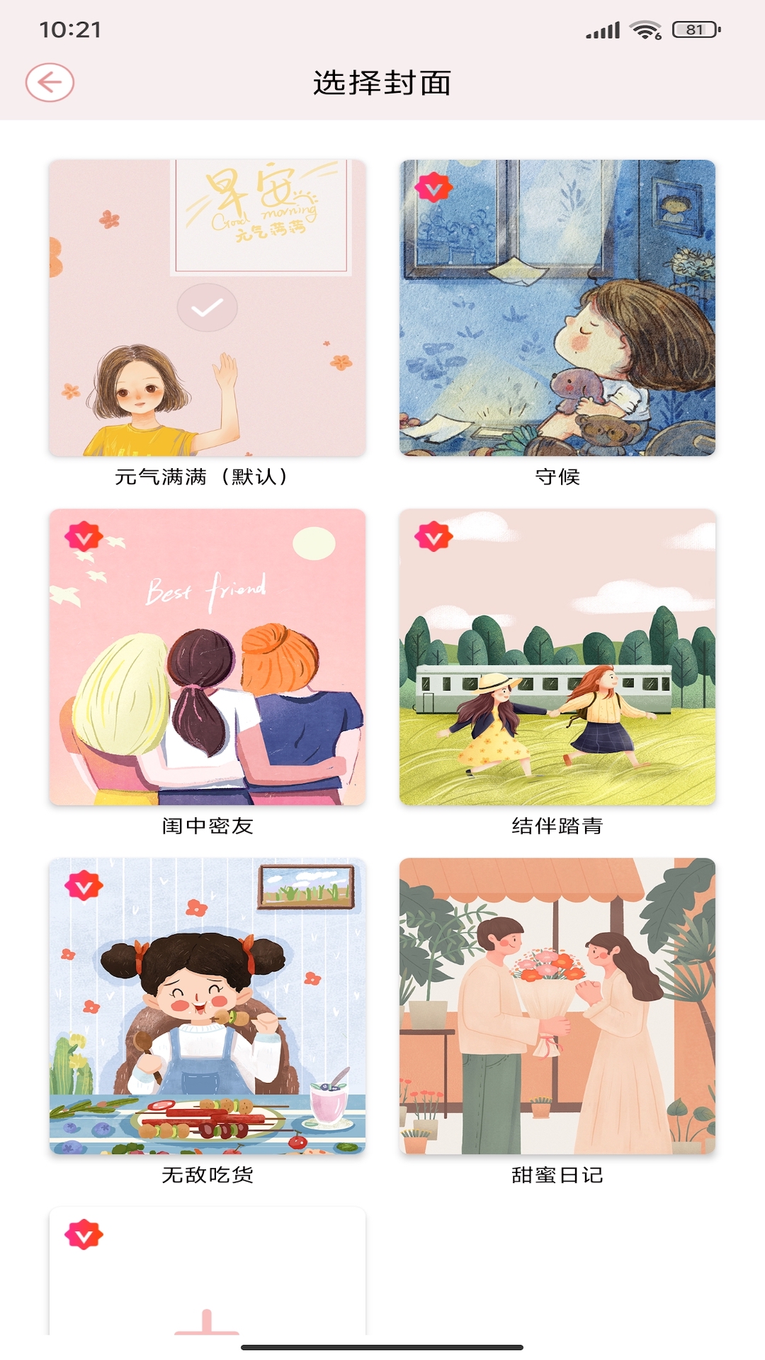 卡哇伊手账本最新版截图4