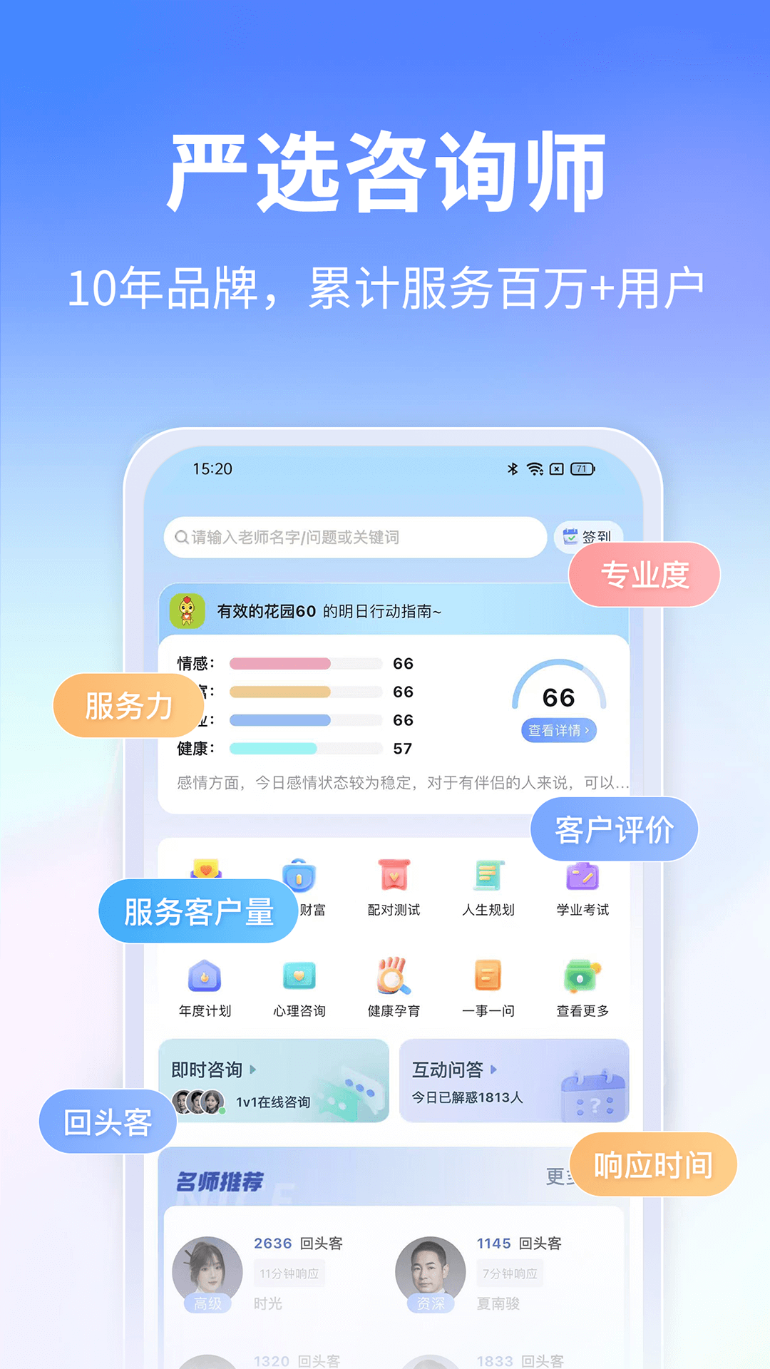 高人汇咨询截图0
