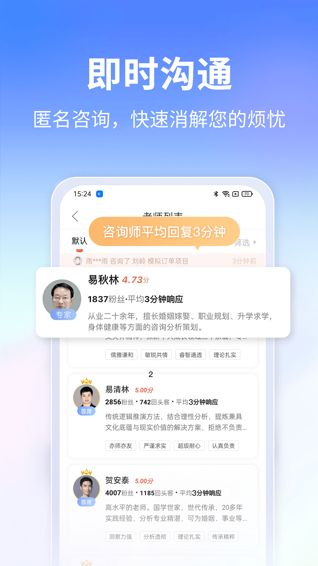 高人汇咨询截图1