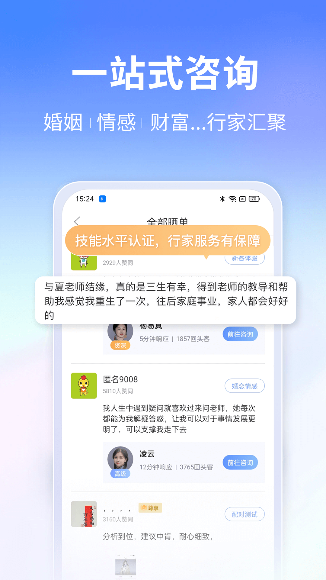 高人汇咨询截图2