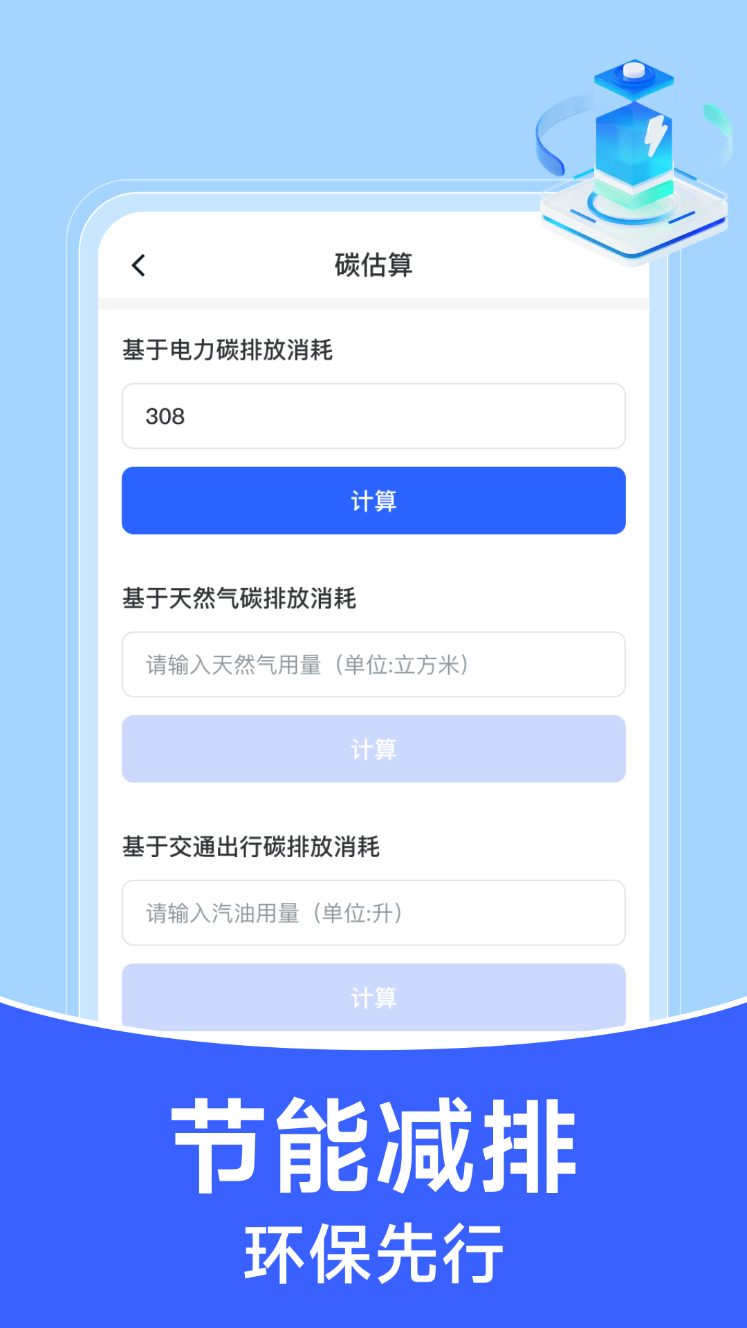 掌上电力助手截图1