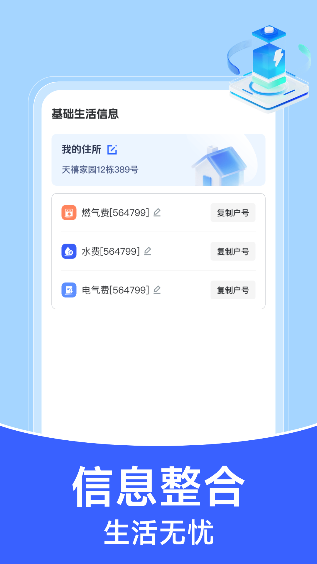 掌上电力助手截图2