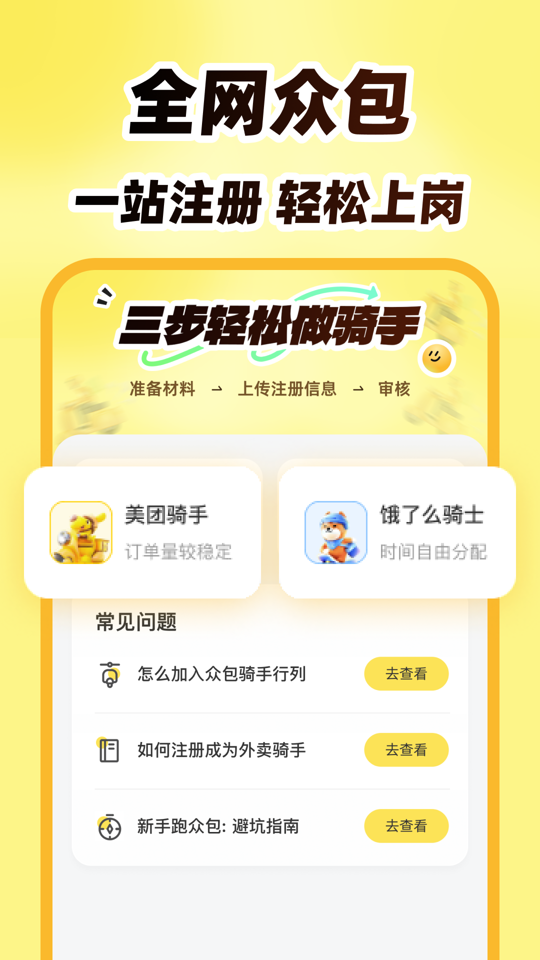 外卖众包团截图0
