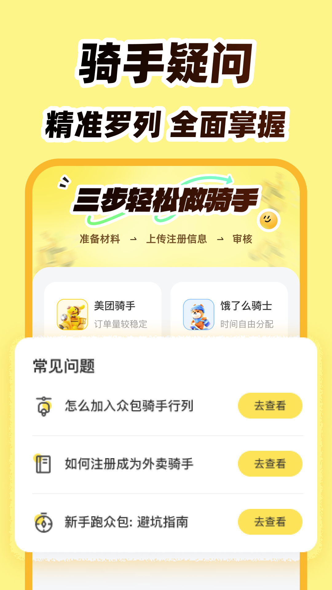 外卖众包团截图1