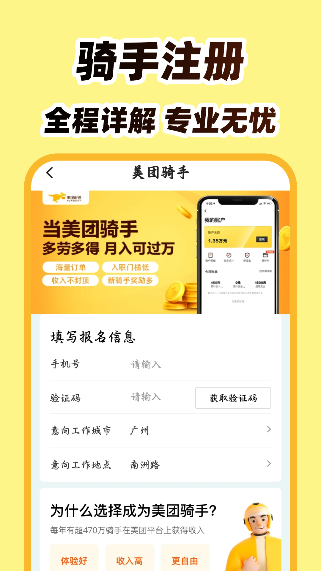 外卖众包团截图2