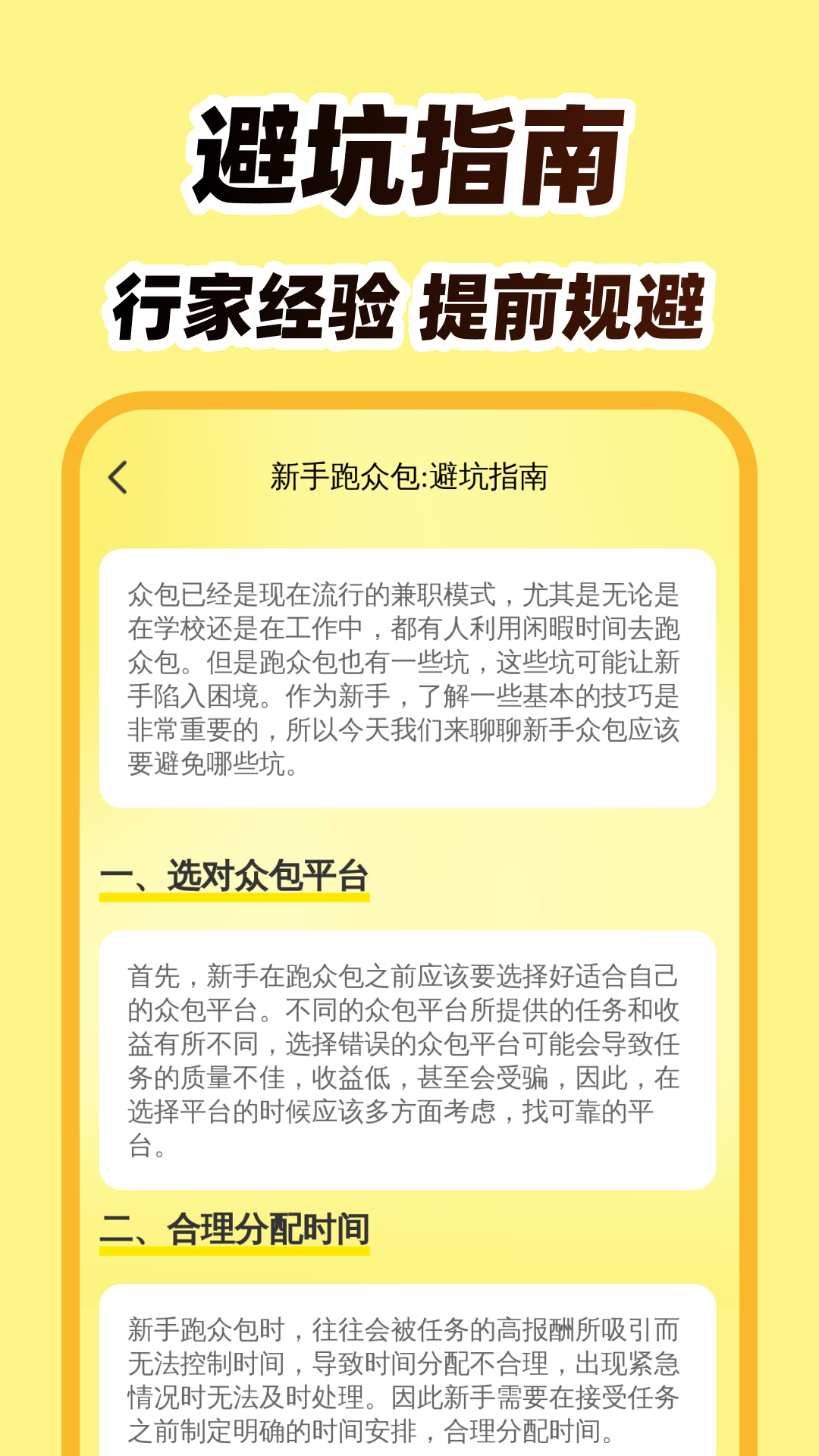 外卖众包团截图3