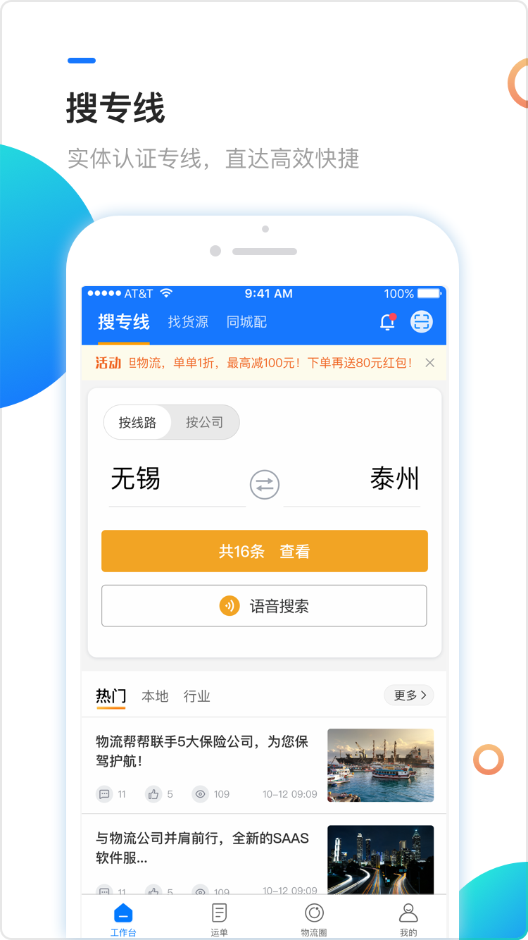 物流帮帮货主截图0