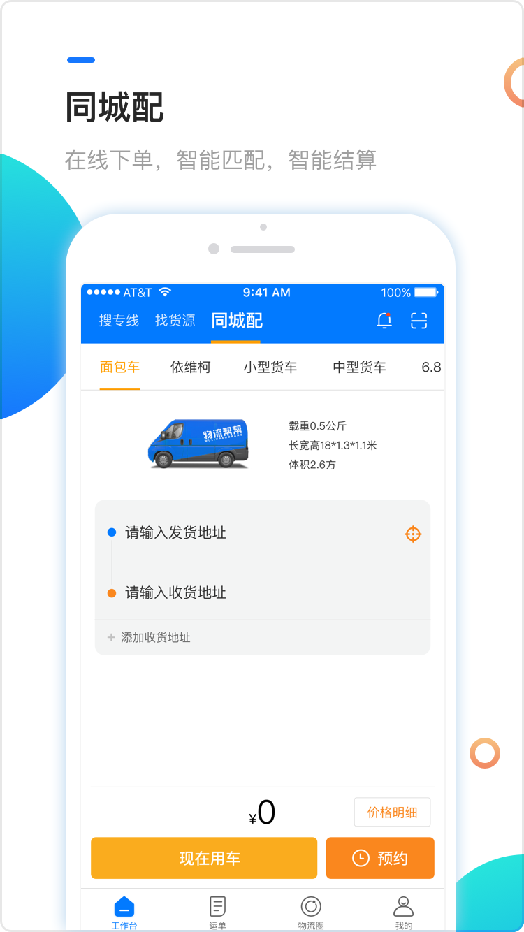 物流帮帮货主截图1