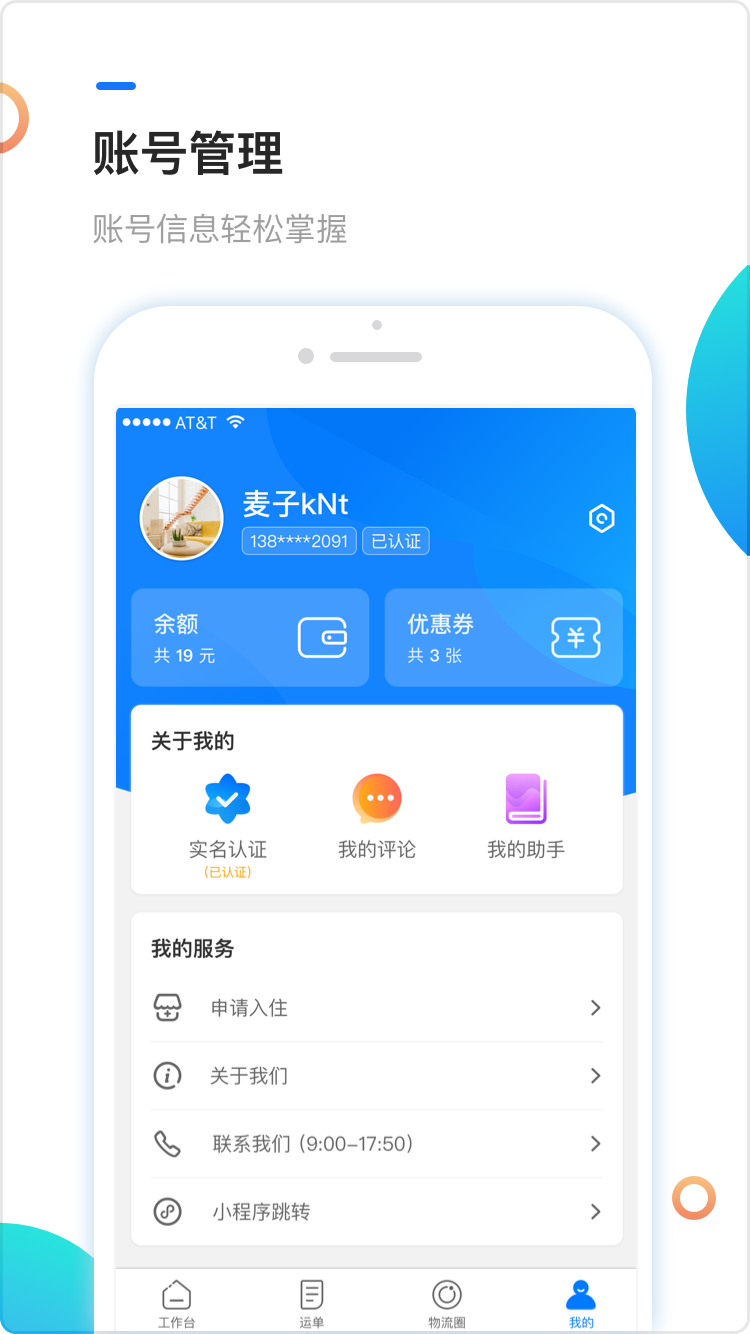 物流帮帮货主截图3