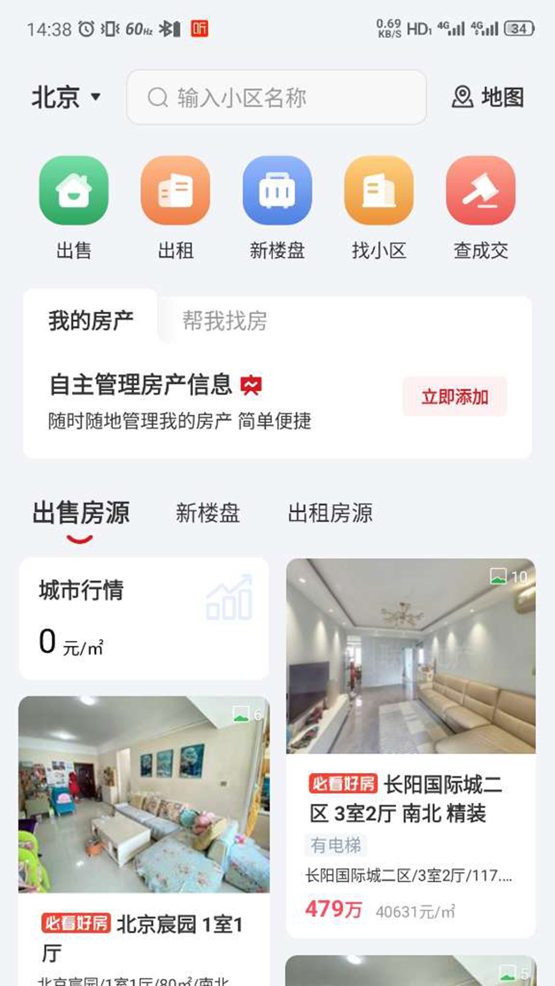 京京找房截图0