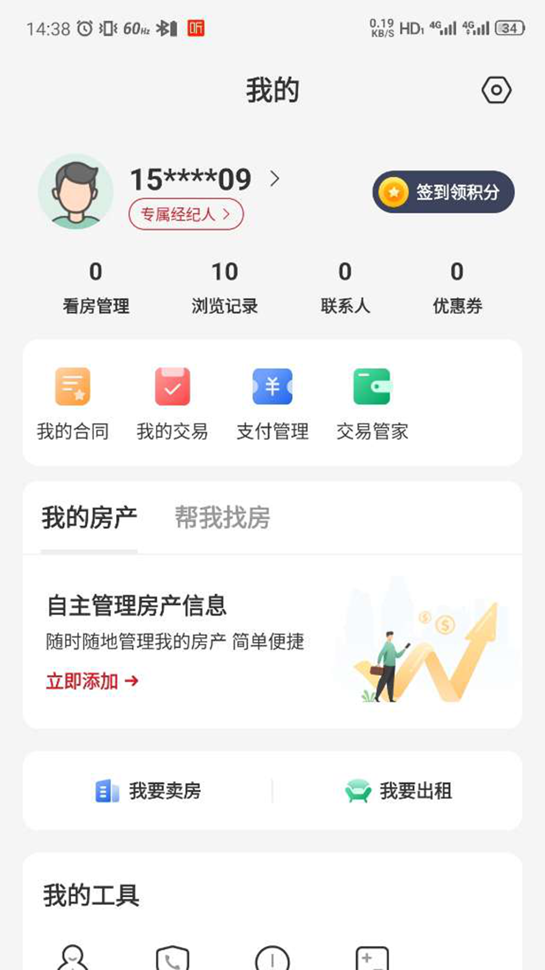 京京找房截图3