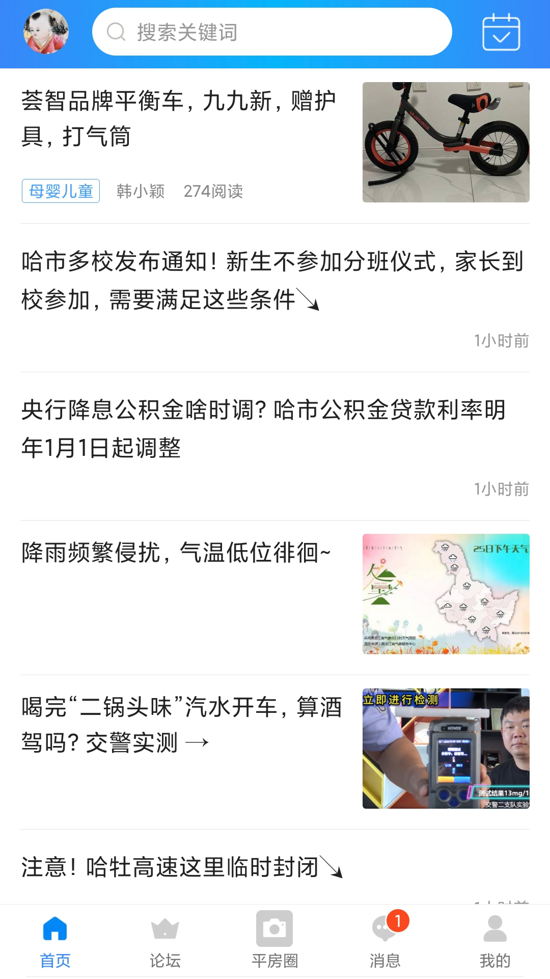 平房大小事截图0