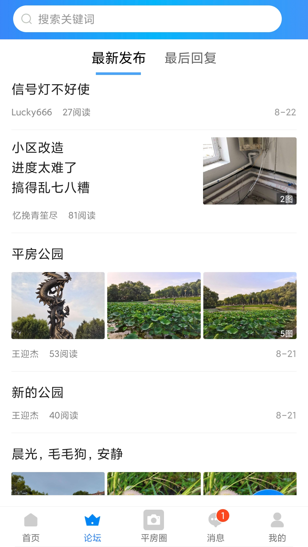 平房大小事截图1
