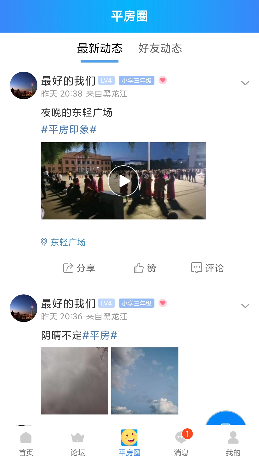 平房大小事截图2
