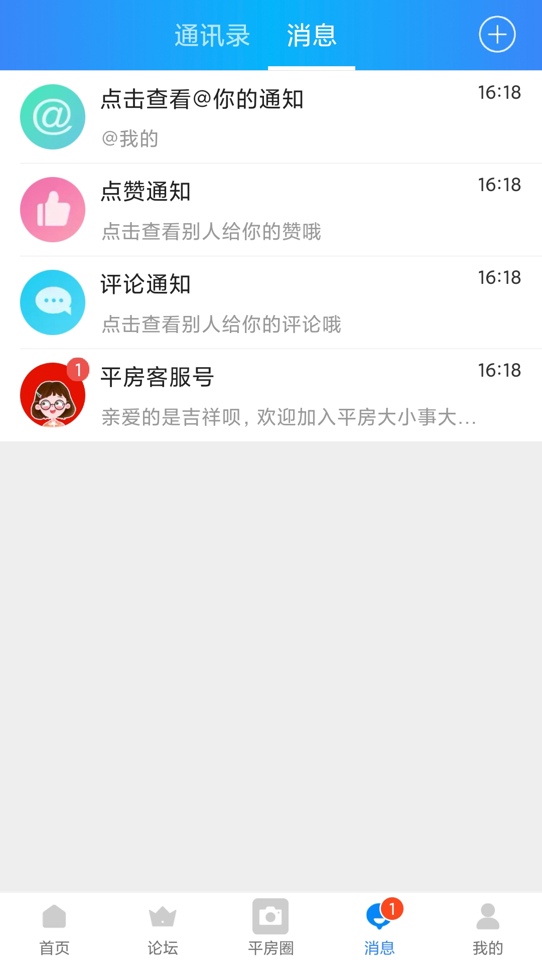 平房大小事截图3