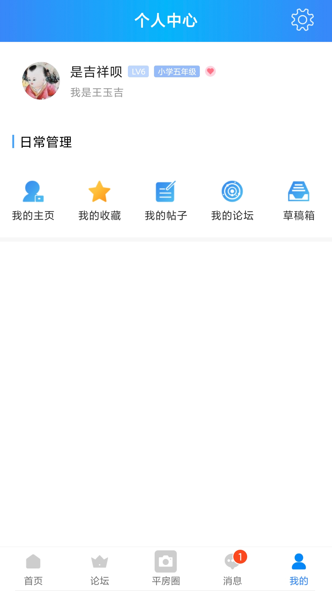 平房大小事截图4