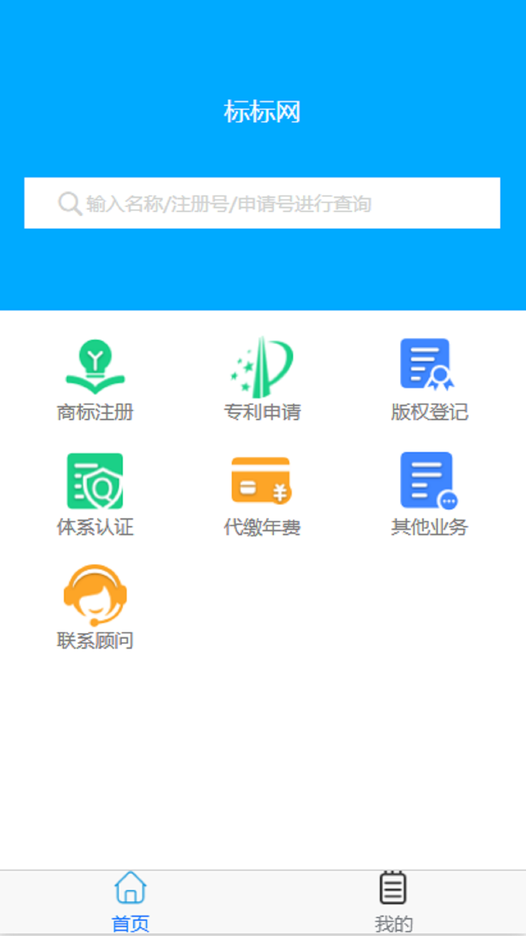 商标查询截图0