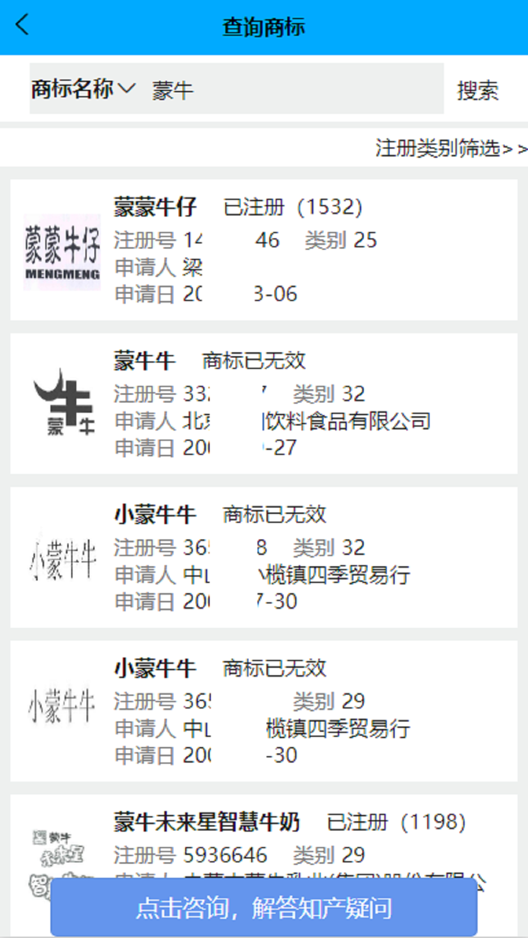 商标查询截图1