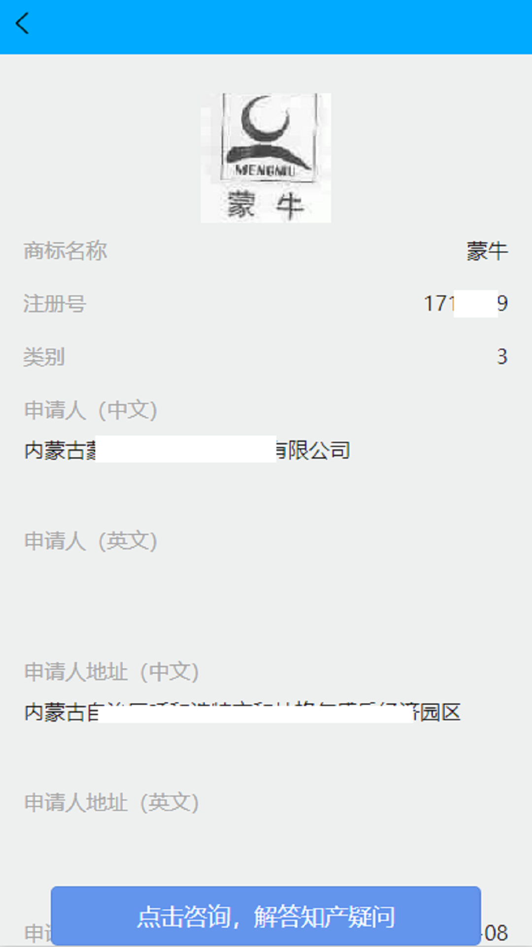 商标查询截图2