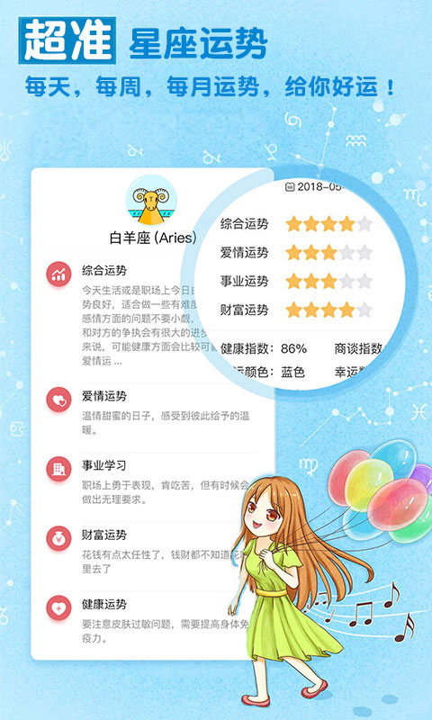 星座运势截图