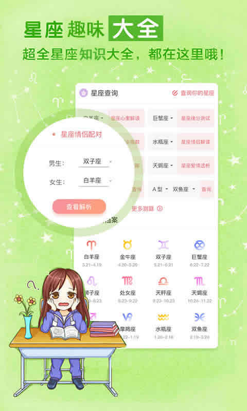 星座运势截图