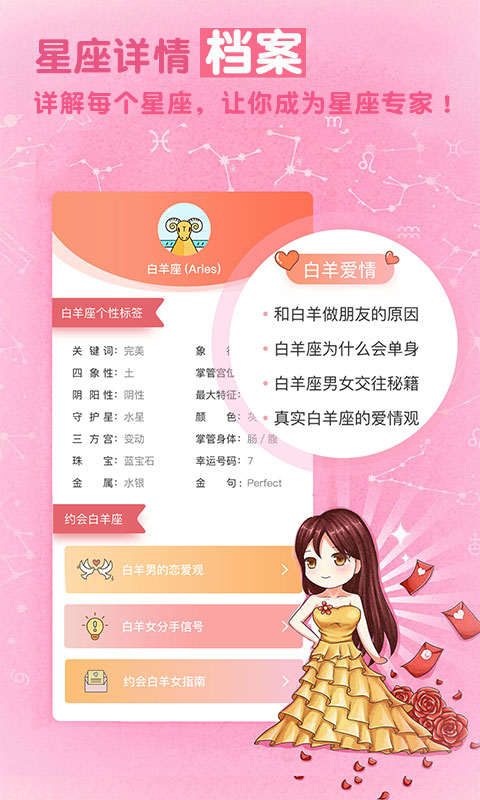 星座运势截图