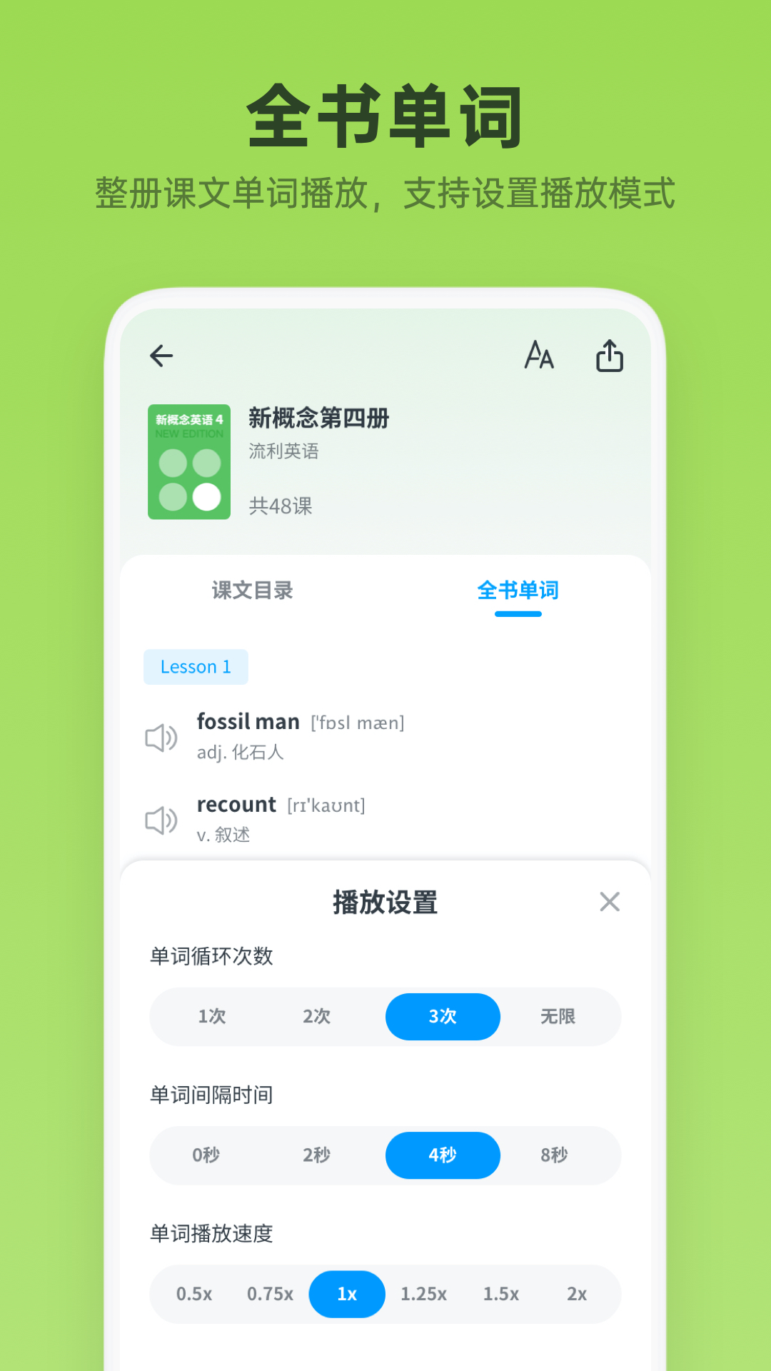 新概念英语全册截图3