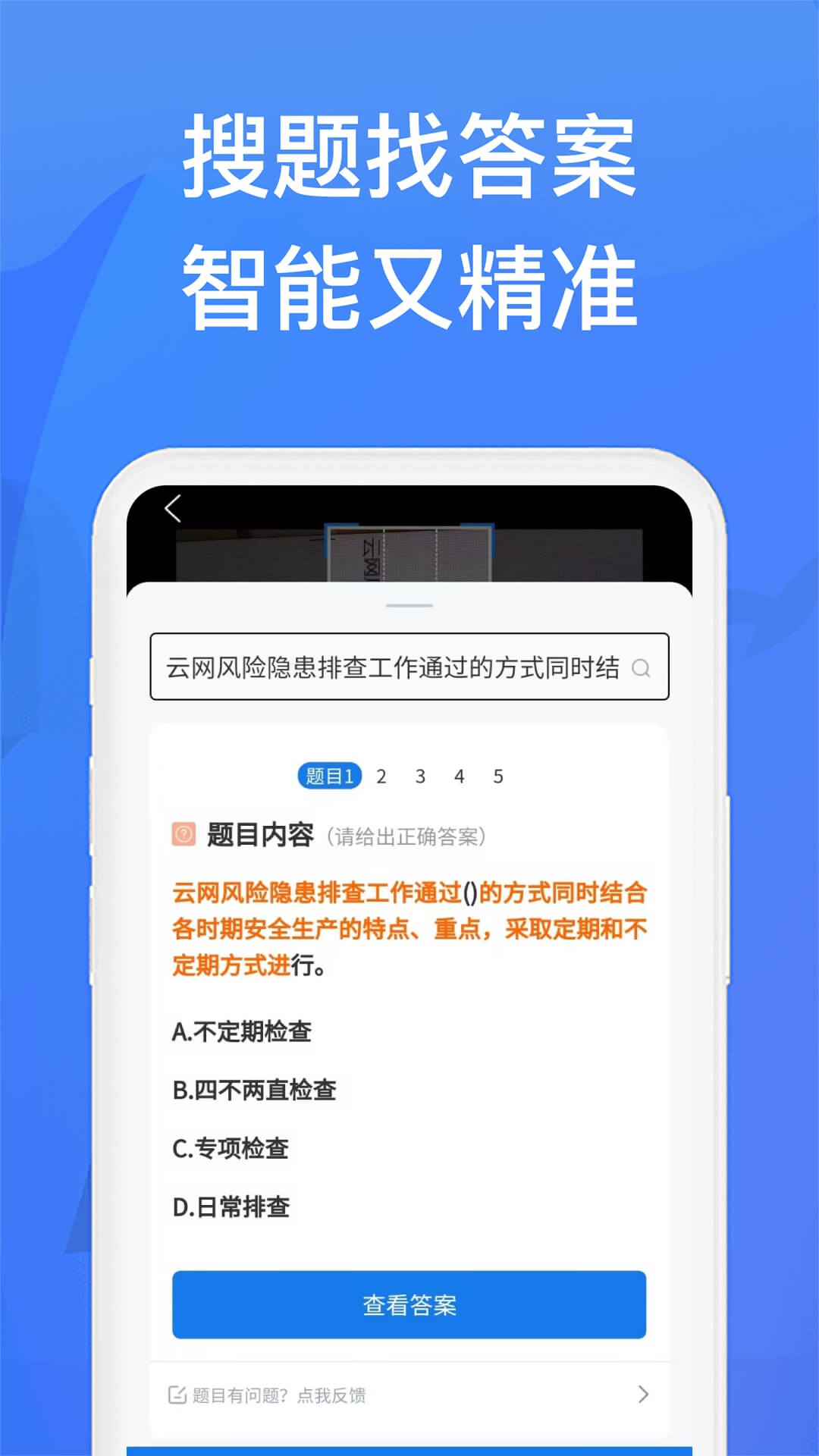 上学吧找答案截图0